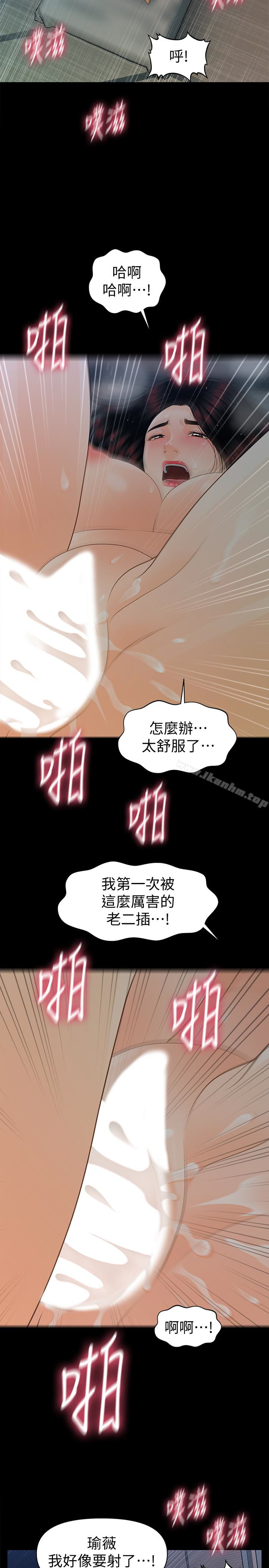 秘書的潛規則漫画 免费阅读 第55话-人妻高潮后的提议 20.jpg