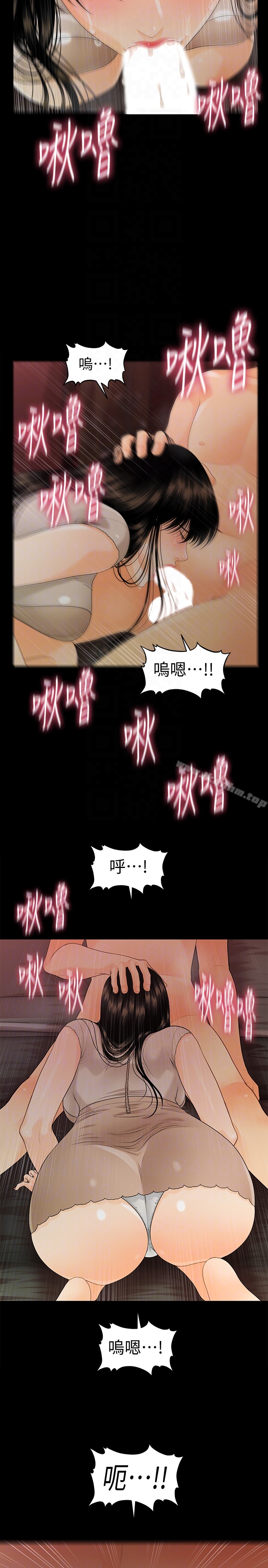 秘書的潛規則漫画 免费阅读 第55话-人妻高潮后的提议 29.jpg