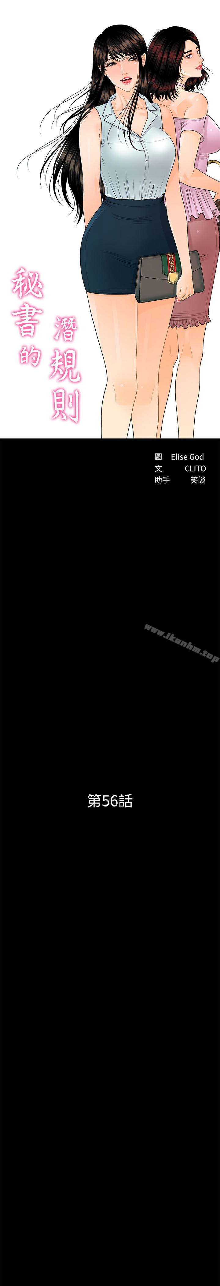 秘書的潛規則漫画 免费阅读 第56话-不可以一大早就这样啦…♥ 4.jpg