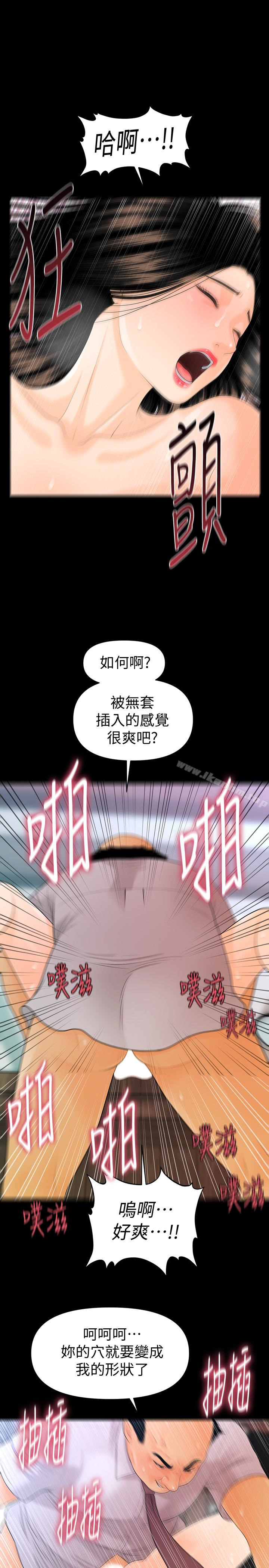 秘書的潛規則漫画 免费阅读 第56话-不可以一大早就这样啦…♥ 13.jpg