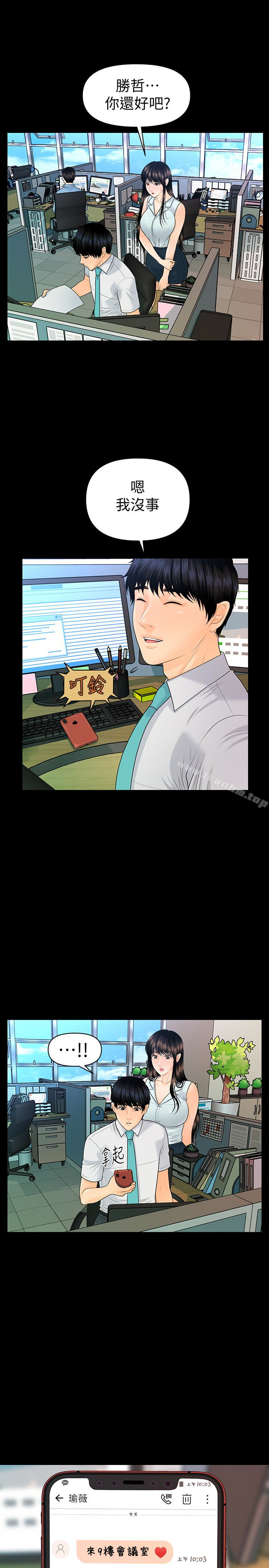 秘書的潛規則漫画 免费阅读 第56话-不可以一大早就这样啦…♥ 24.jpg