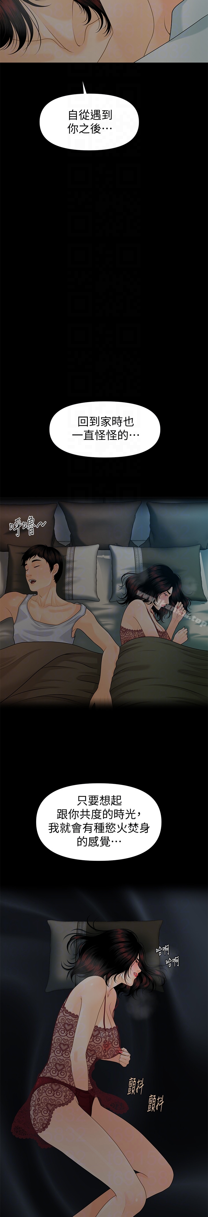 秘書的潛規則漫画 免费阅读 第57话-沉醉于胜哲手技的瑜薇 7.jpg