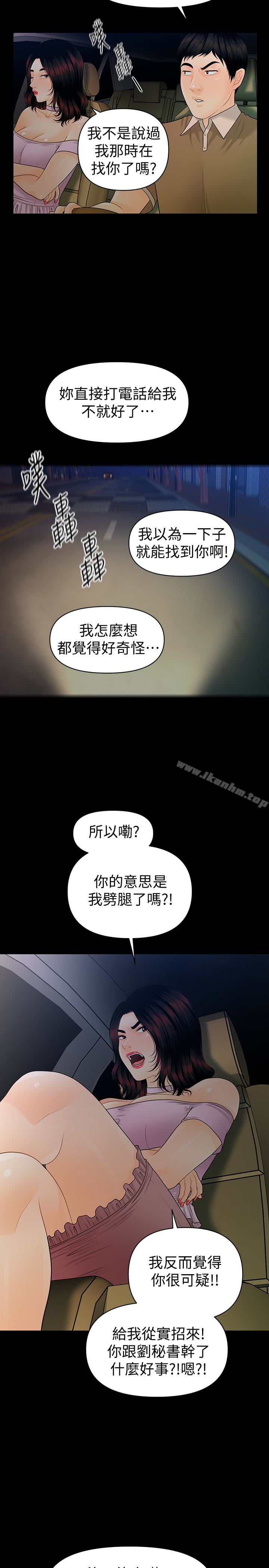 秘書的潛規則漫画 免费阅读 第59话-半夜收到的可疑讯息 21.jpg