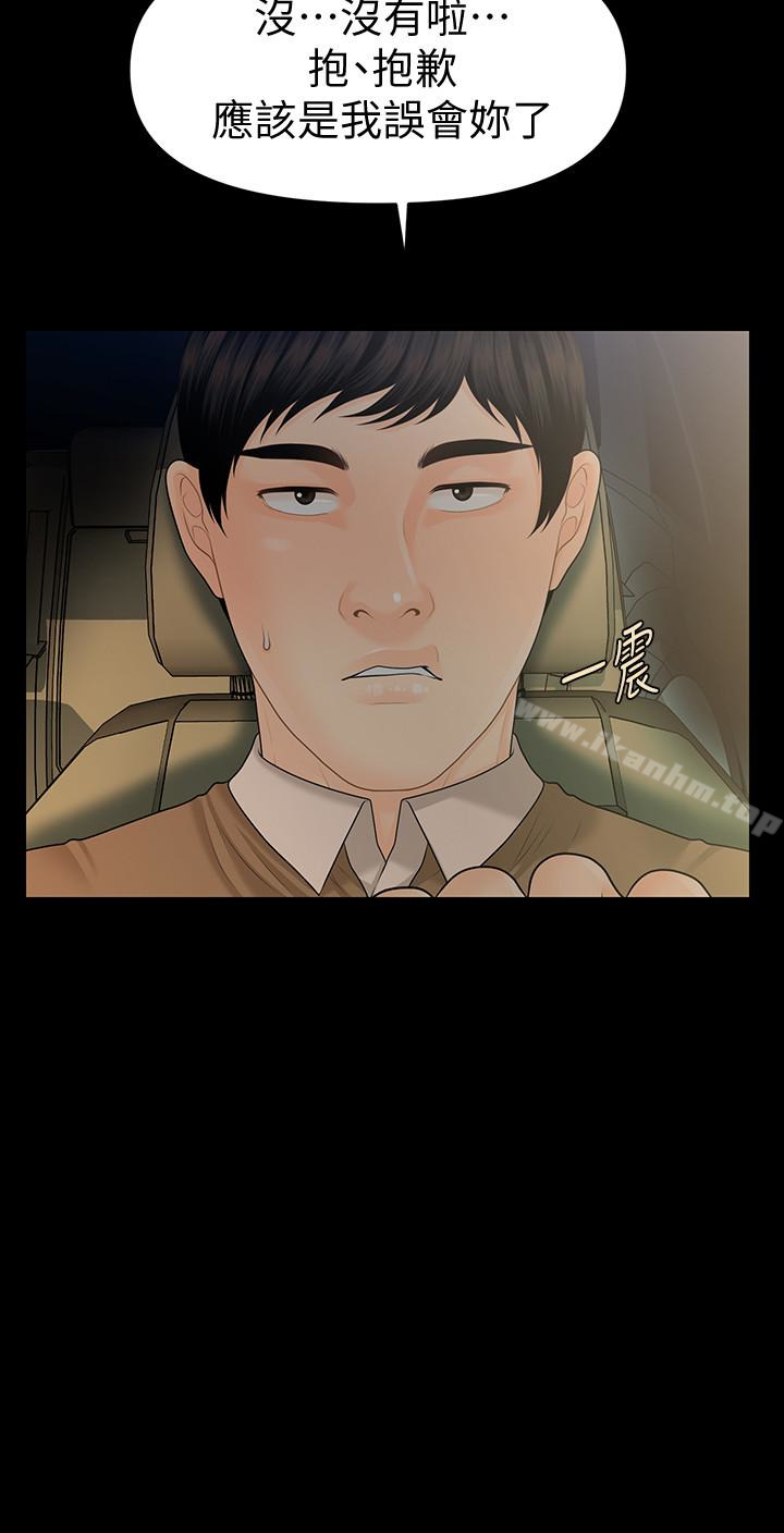 秘書的潛規則漫画 免费阅读 第59话-半夜收到的可疑讯息 22.jpg