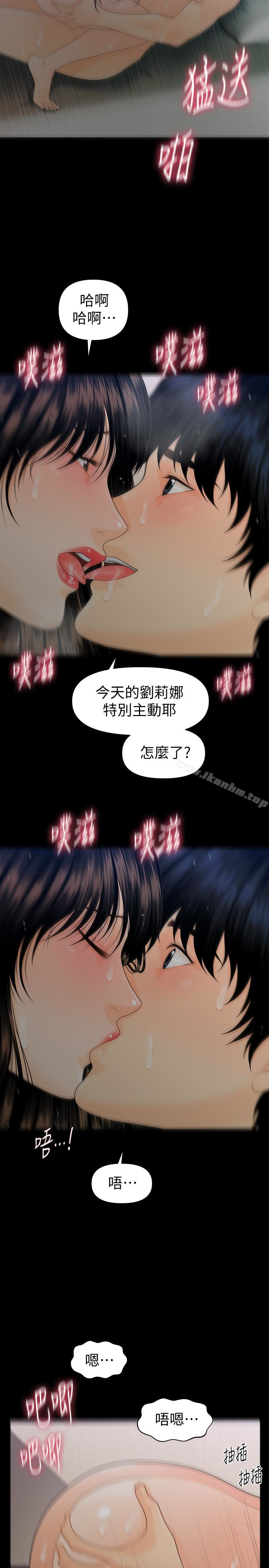 秘書的潛規則漫画 免费阅读 第59话-半夜收到的可疑讯息 24.jpg