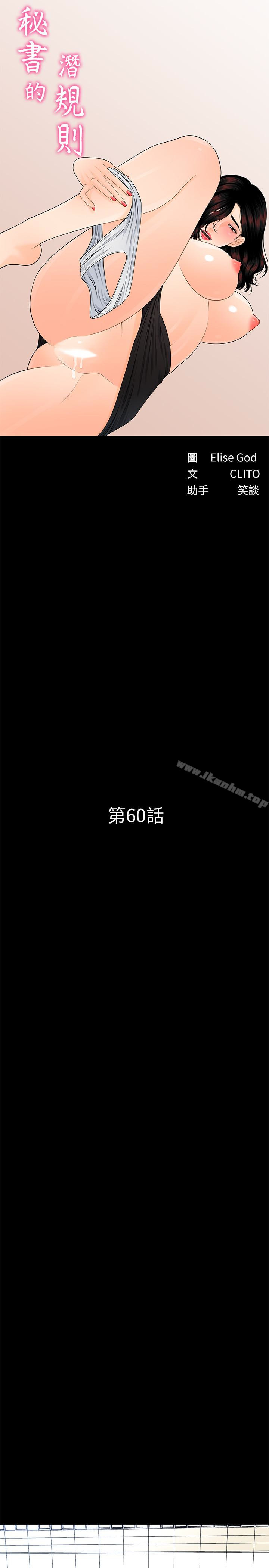 秘書的潛規則漫画 免费阅读 第60话-被蕙茵玩弄于股掌的四人 4.jpg