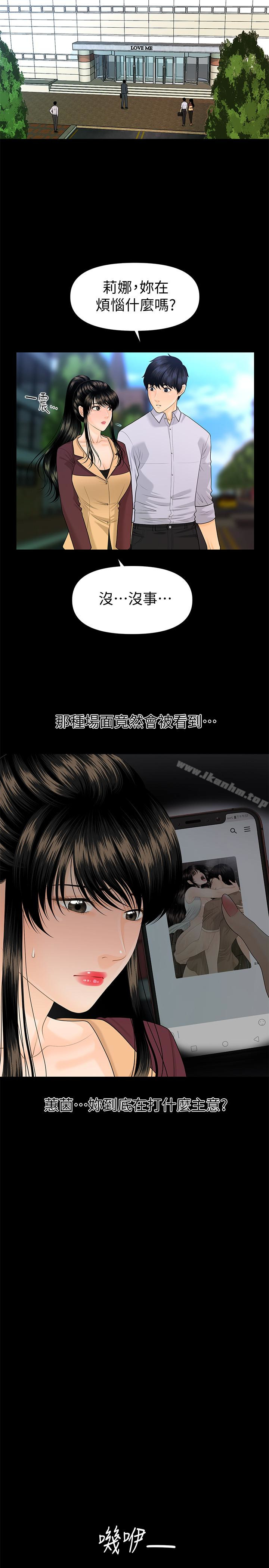 秘書的潛規則漫画 免费阅读 第60话-被蕙茵玩弄于股掌的四人 5.jpg