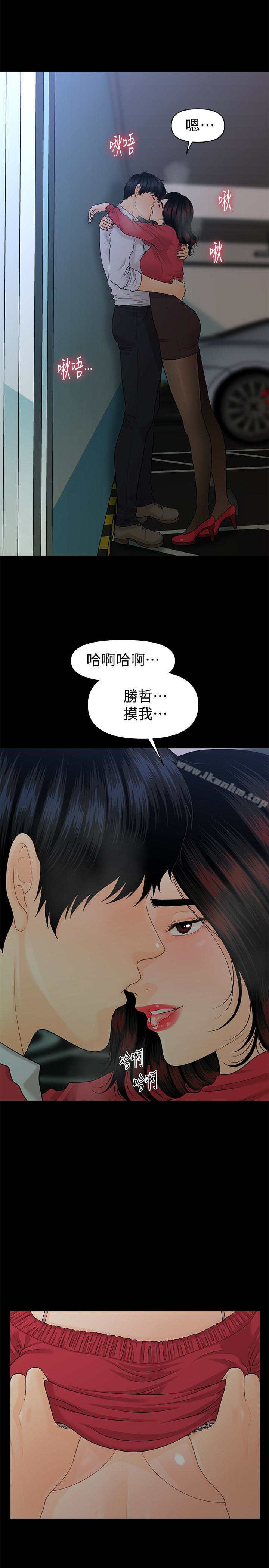 秘書的潛規則漫画 免费阅读 第60话-被蕙茵玩弄于股掌的四人 10.jpg