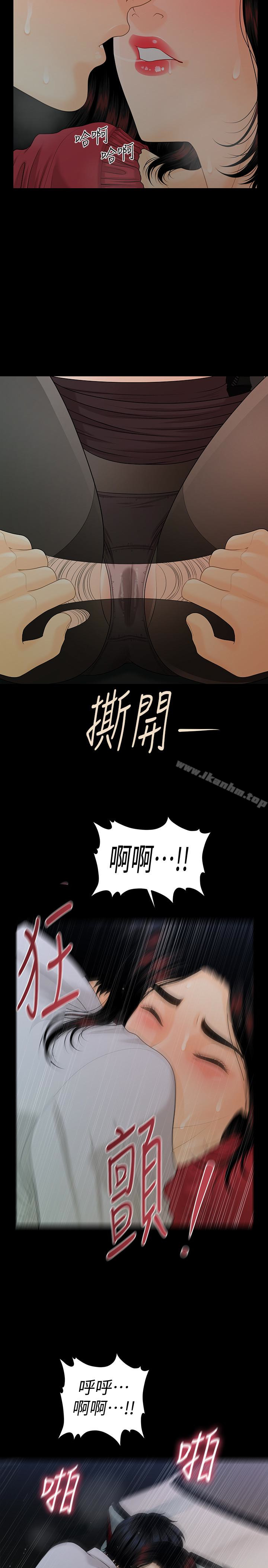 秘書的潛規則漫画 免费阅读 第60话-被蕙茵玩弄于股掌的四人 21.jpg