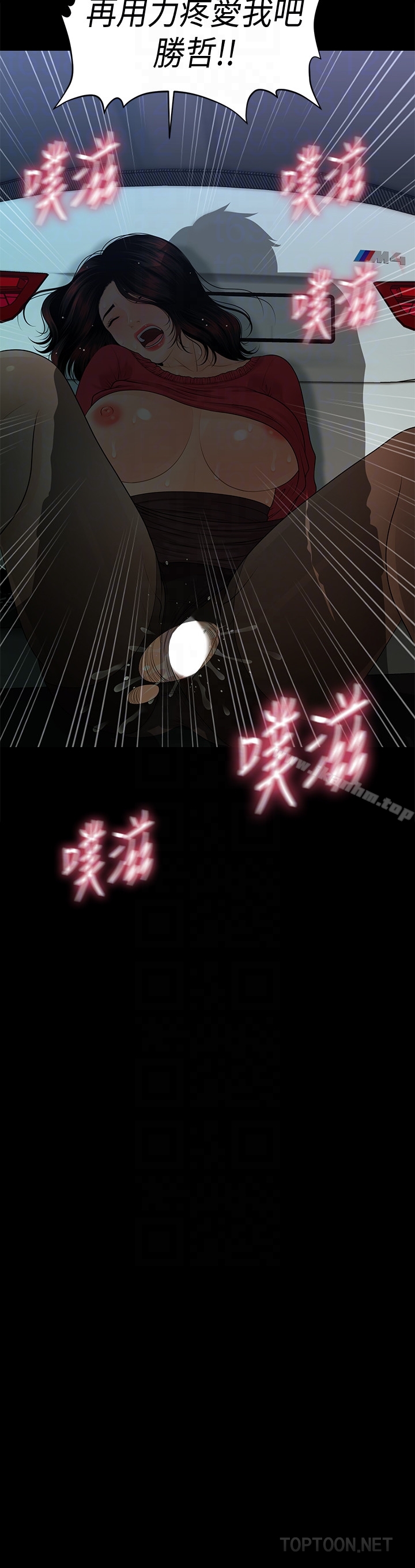 秘書的潛規則漫画 免费阅读 第60话-被蕙茵玩弄于股掌的四人 23.jpg