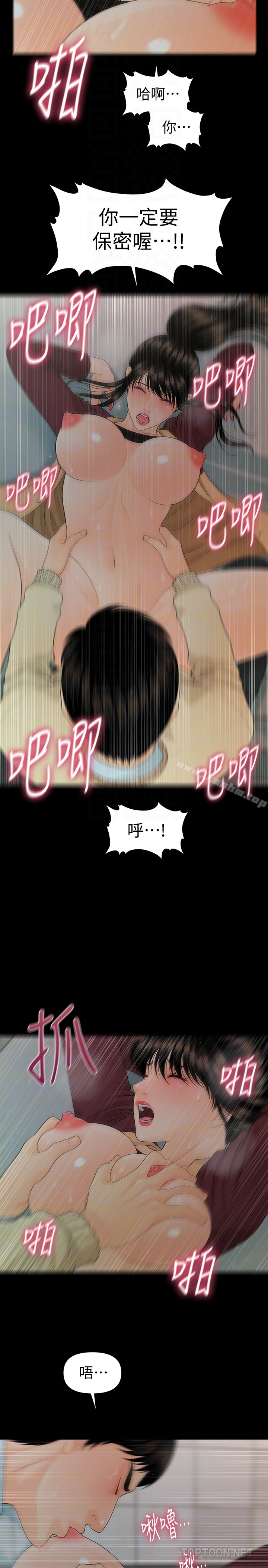 秘書的潛規則漫画 免费阅读 第60话-被蕙茵玩弄于股掌的四人 29.jpg