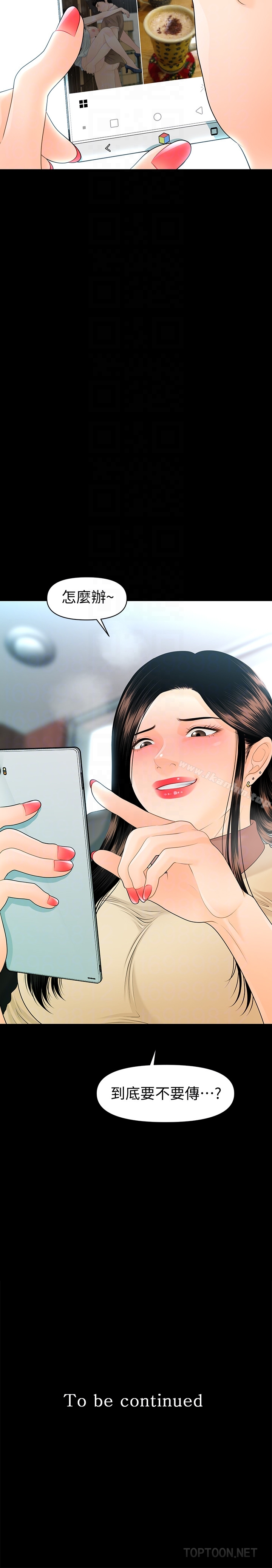 秘書的潛規則漫画 免费阅读 第60话-被蕙茵玩弄于股掌的四人 33.jpg