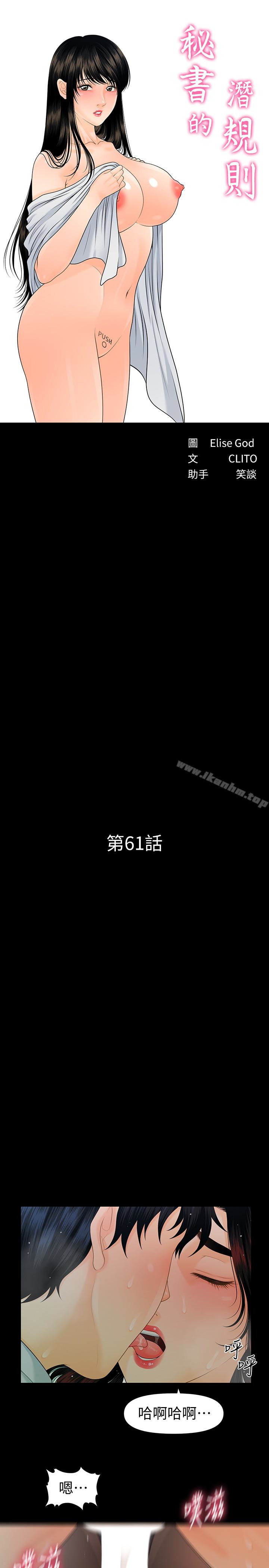 秘書的潛規則漫画 免费阅读 第61话-你是不是比较重视莉娜? 3.jpg