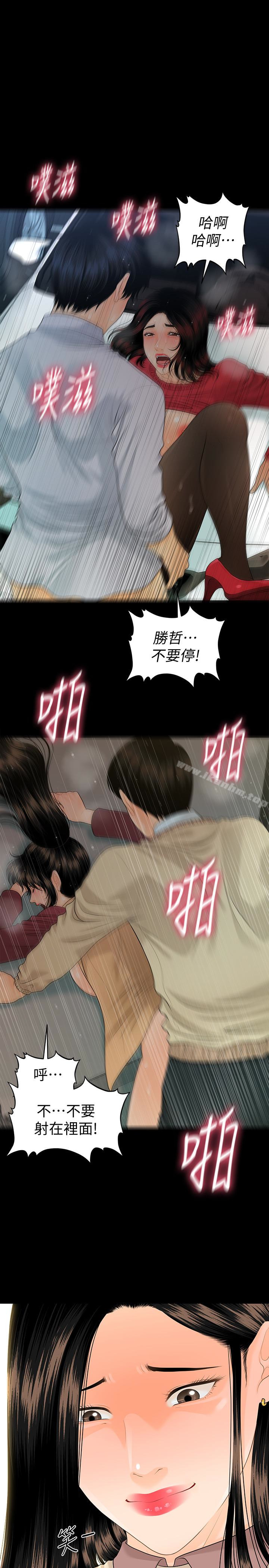 秘書的潛規則漫画 免费阅读 第61话-你是不是比较重视莉娜? 5.jpg