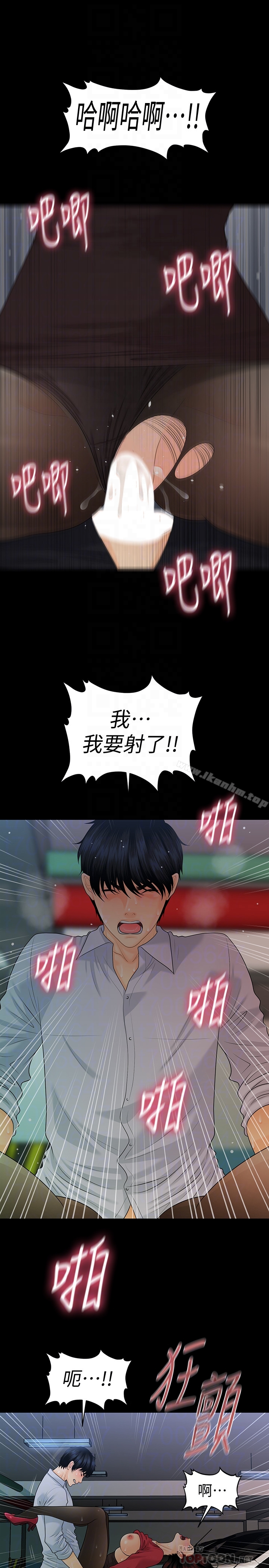 秘書的潛規則漫画 免费阅读 第61话-你是不是比较重视莉娜? 7.jpg