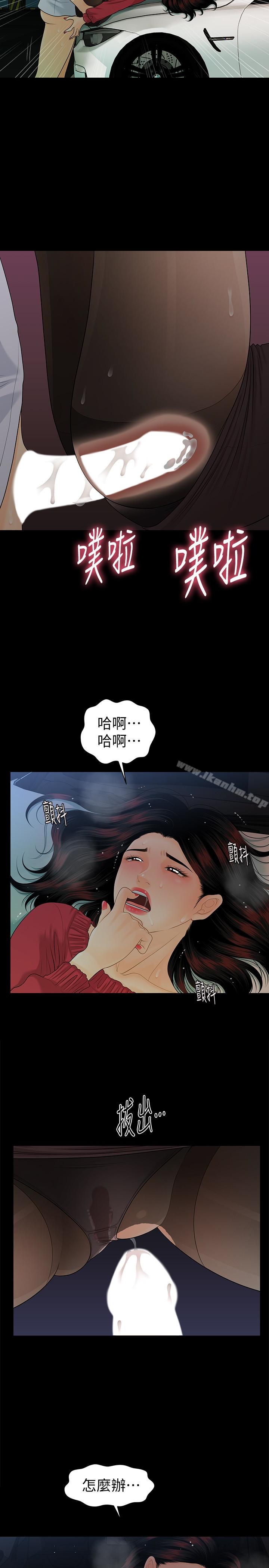 秘書的潛規則漫画 免费阅读 第61话-你是不是比较重视莉娜? 8.jpg