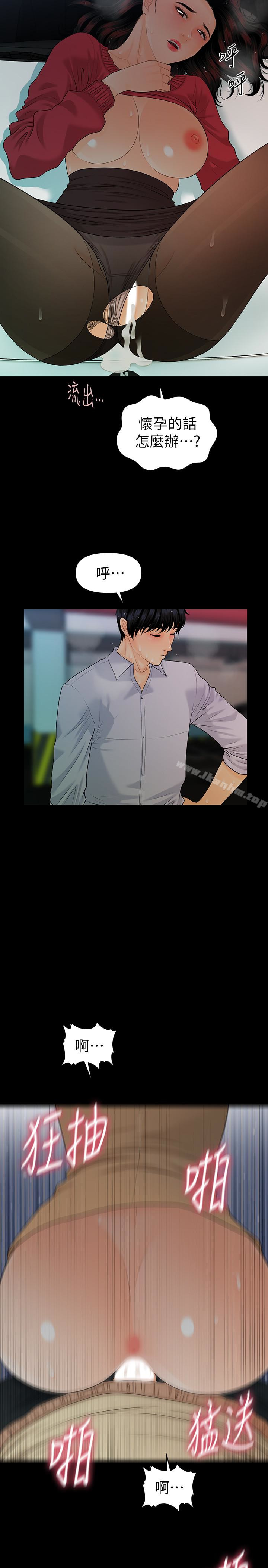 秘書的潛規則漫画 免费阅读 第61话-你是不是比较重视莉娜? 9.jpg