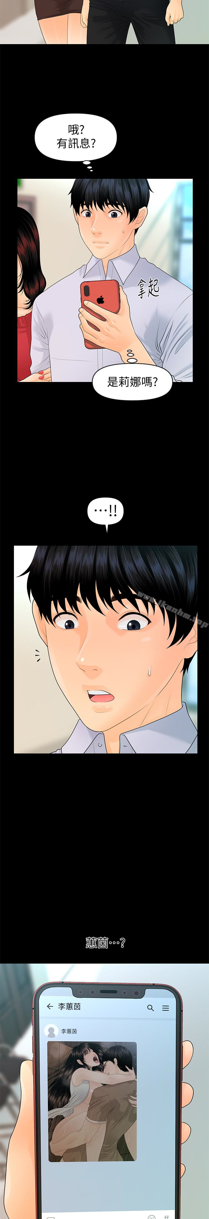 秘書的潛規則漫画 免费阅读 第61话-你是不是比较重视莉娜? 13.jpg