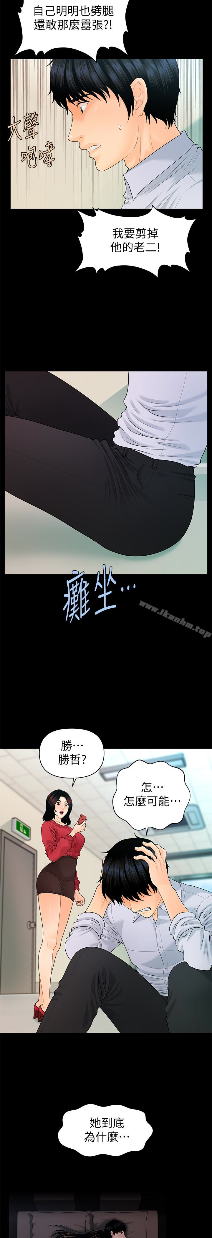 秘書的潛規則漫画 免费阅读 第61话-你是不是比较重视莉娜? 17.jpg