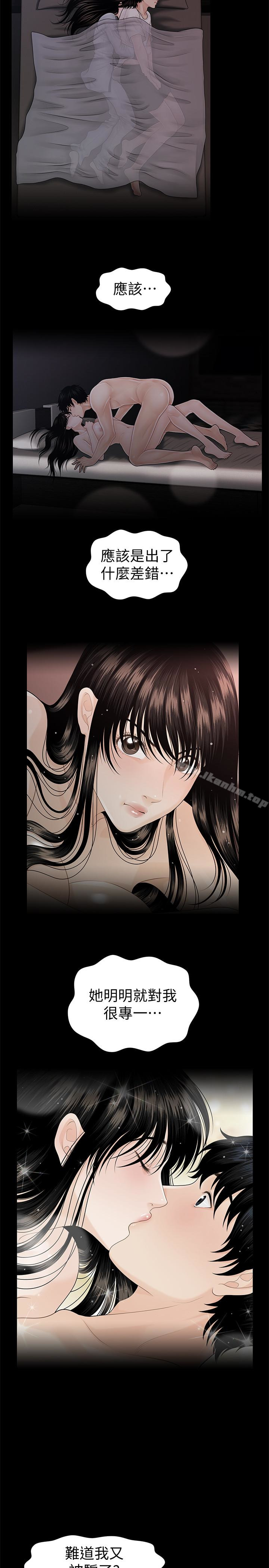 秘書的潛規則漫画 免费阅读 第61话-你是不是比较重视莉娜? 18.jpg