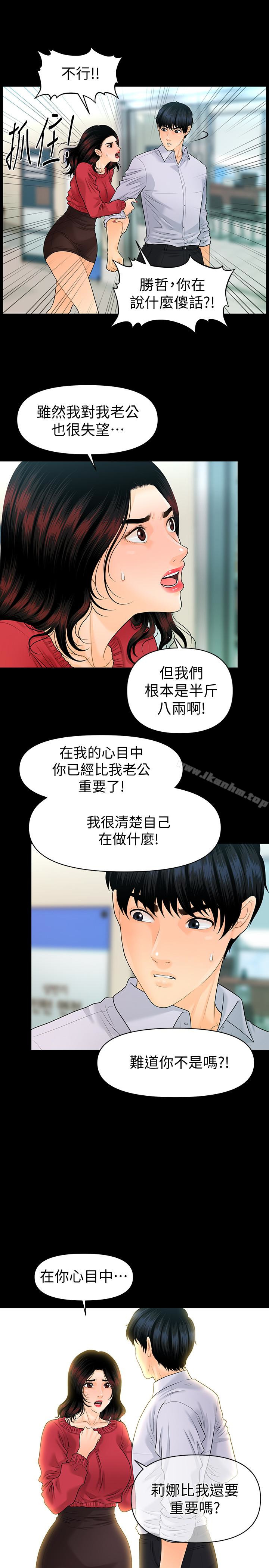 秘書的潛規則漫画 免费阅读 第61话-你是不是比较重视莉娜? 20.jpg