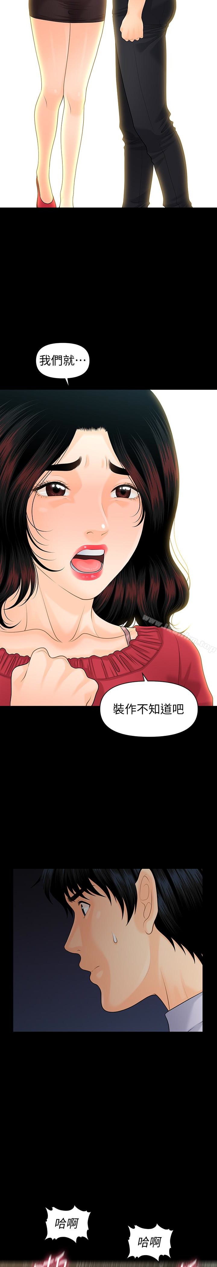 秘書的潛規則漫画 免费阅读 第61话-你是不是比较重视莉娜? 21.jpg