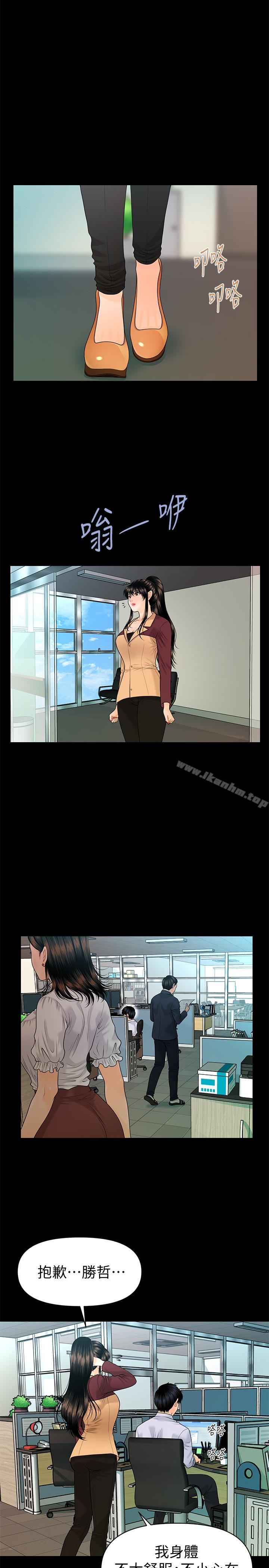 秘書的潛規則漫画 免费阅读 第61话-你是不是比较重视莉娜? 26.jpg