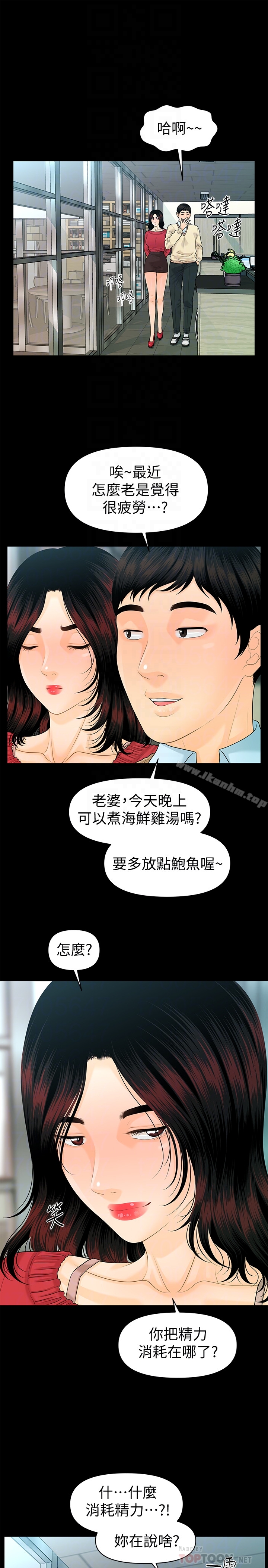 秘書的潛規則漫画 免费阅读 第61话-你是不是比较重视莉娜? 29.jpg