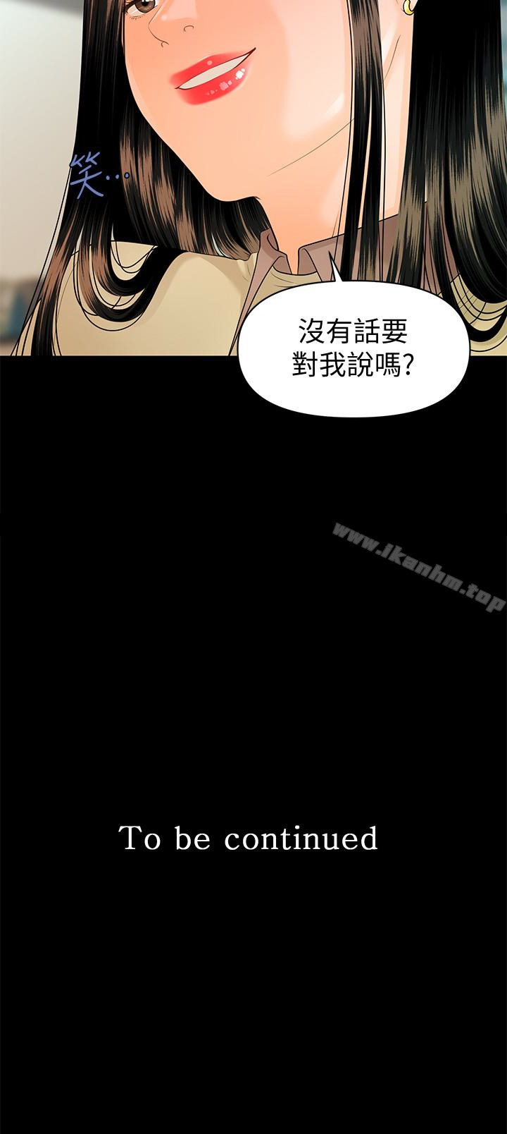 秘書的潛規則漫画 免费阅读 第61话-你是不是比较重视莉娜? 32.jpg