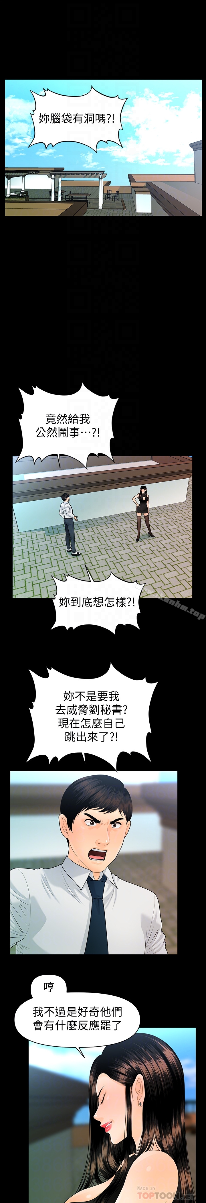 秘書的潛規則漫画 免费阅读 第62话-谁才是那个被逼到绝路的人?! 11.jpg