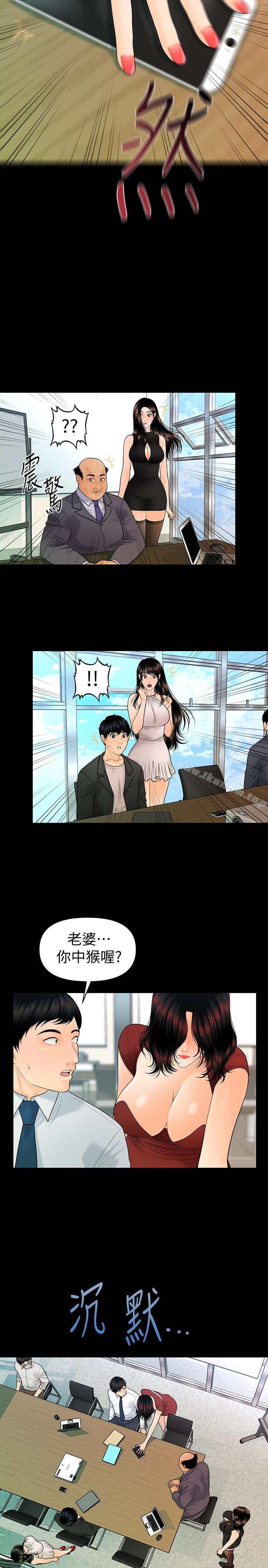 秘書的潛規則漫画 免费阅读 第62话-谁才是那个被逼到绝路的人?! 21.jpg