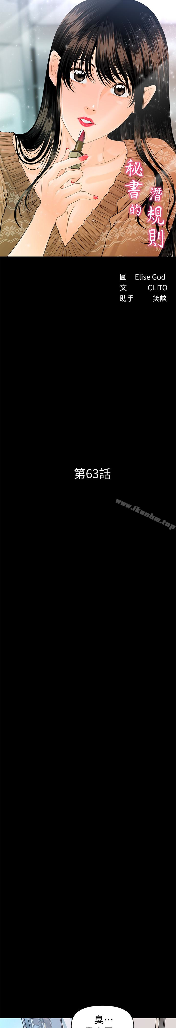 秘書的潛規則漫画 免费阅读 第63话-火热地和好 3.jpg