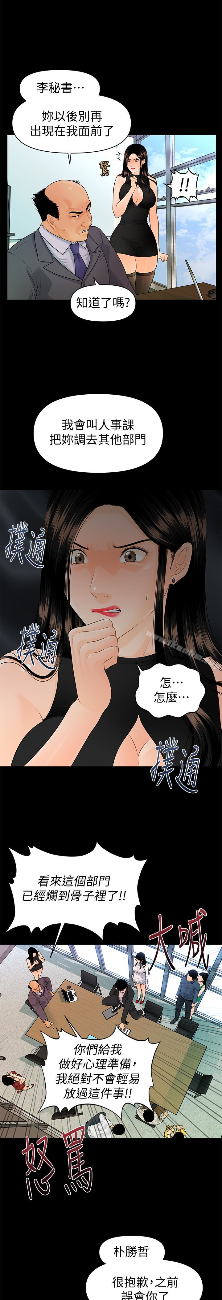 秘書的潛規則漫画 免费阅读 第63话-火热地和好 5.jpg