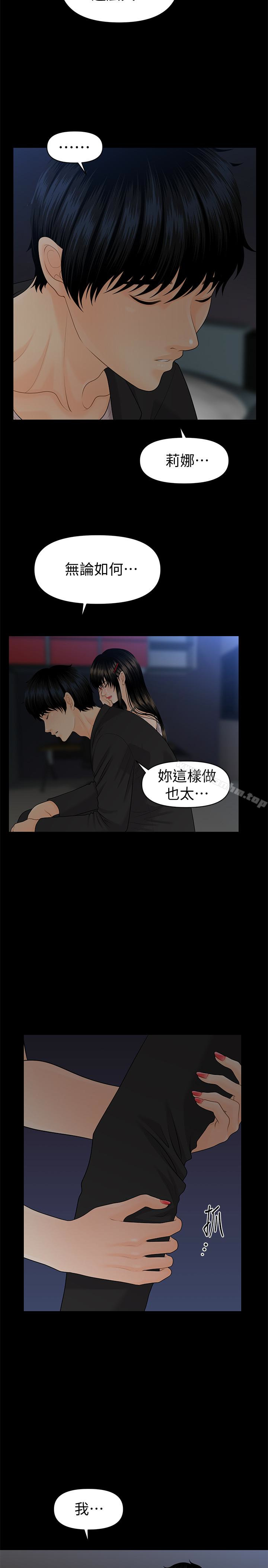 秘書的潛規則漫画 免费阅读 第63话-火热地和好 12.jpg