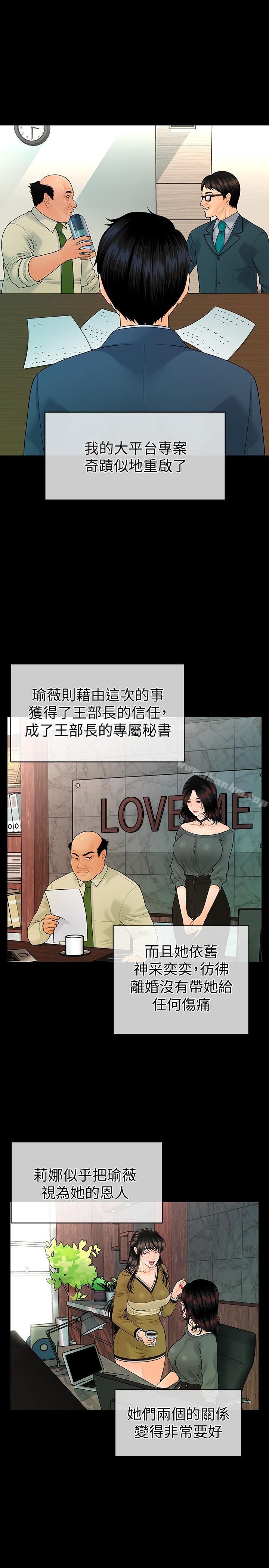 秘書的潛規則漫画 免费阅读 第63话-火热地和好 18.jpg