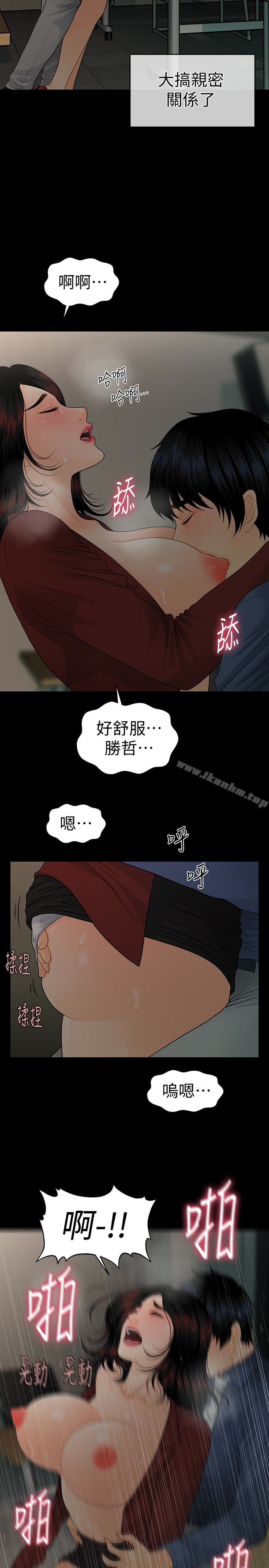 秘書的潛規則漫画 免费阅读 第63话-火热地和好 20.jpg