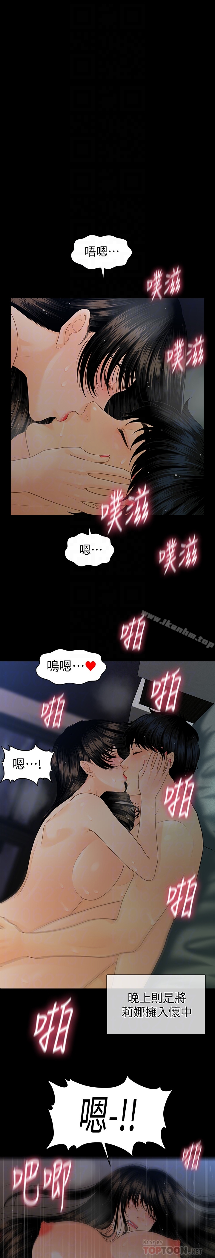 秘書的潛規則漫画 免费阅读 第63话-火热地和好 23.jpg