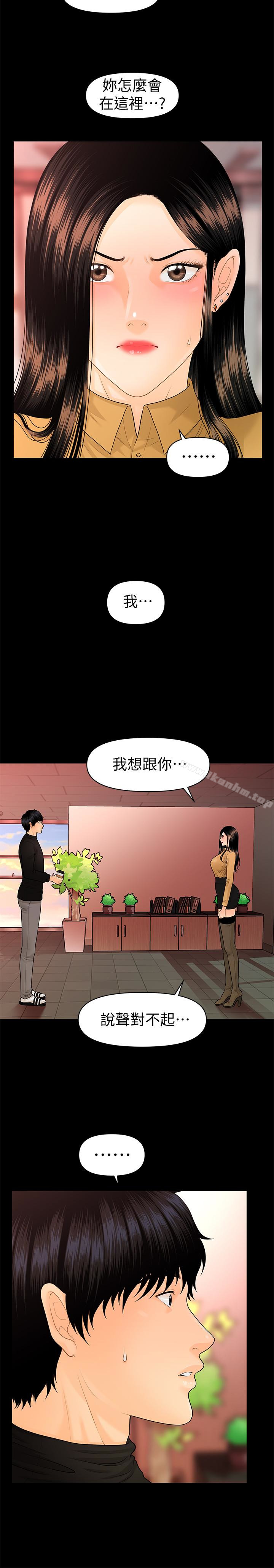 秘書的潛規則漫画 免费阅读 第63话-火热地和好 28.jpg