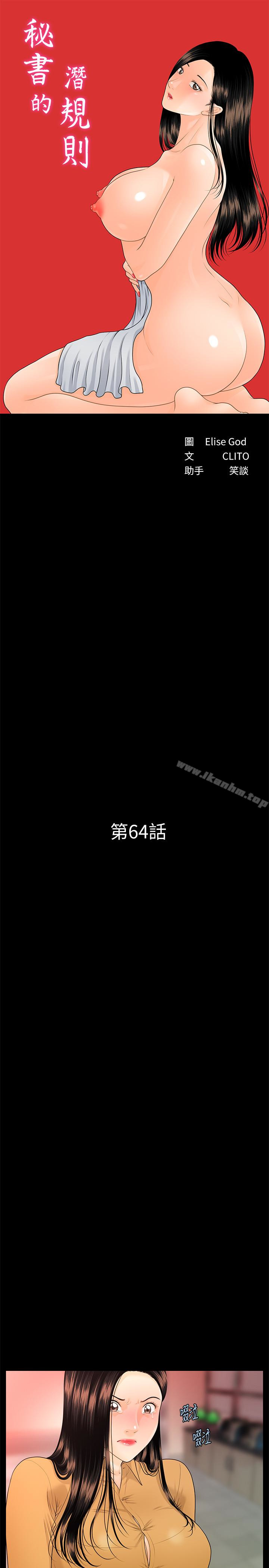 秘書的潛規則漫画 免费阅读 第64话-主动出击的蕙茵 3.jpg