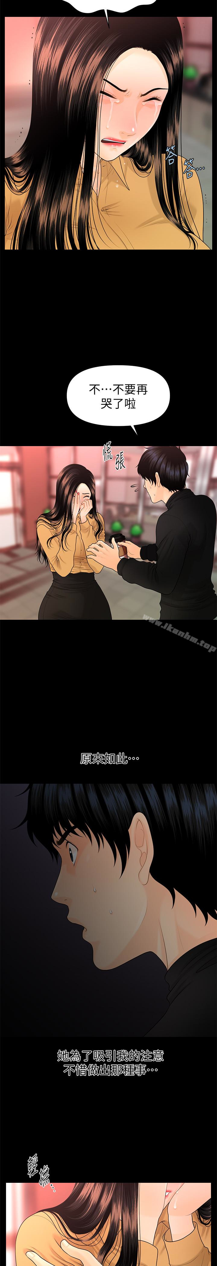 秘書的潛規則漫画 免费阅读 第64话-主动出击的蕙茵 5.jpg