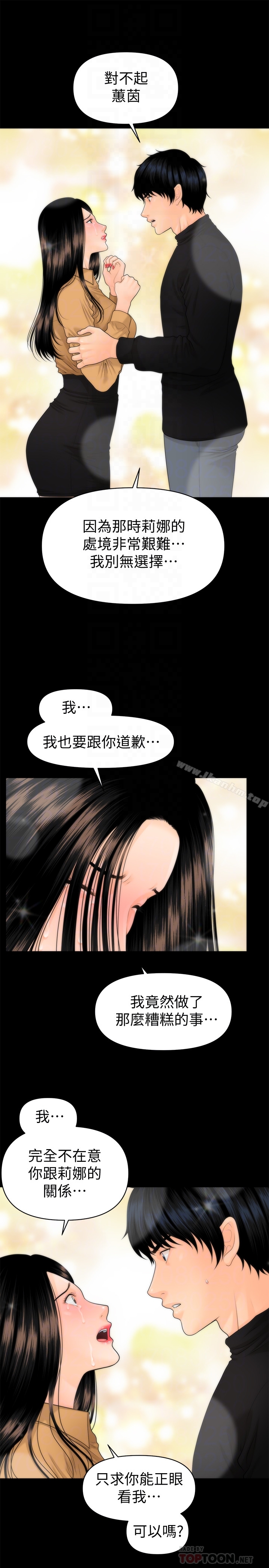 秘書的潛規則漫画 免费阅读 第64话-主动出击的蕙茵 7.jpg