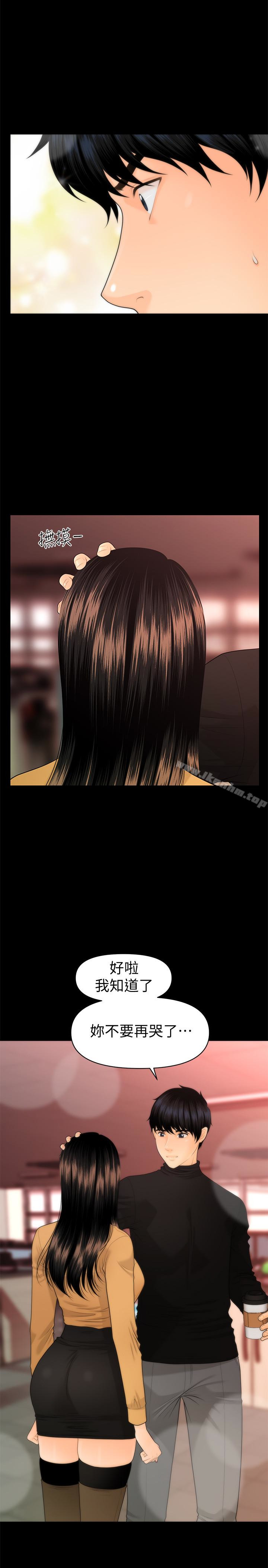 秘書的潛規則漫画 免费阅读 第64话-主动出击的蕙茵 8.jpg