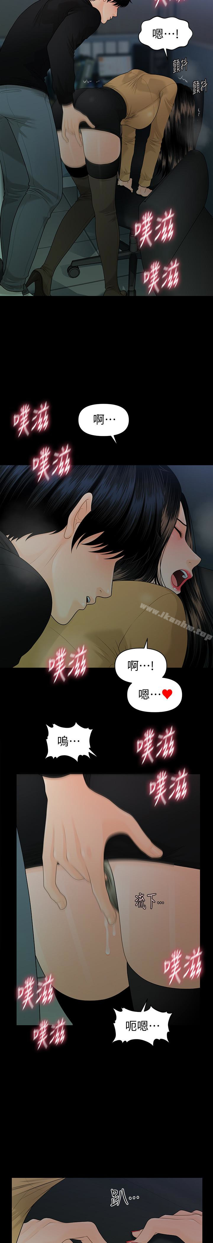 秘書的潛規則漫画 免费阅读 第64话-主动出击的蕙茵 20.jpg