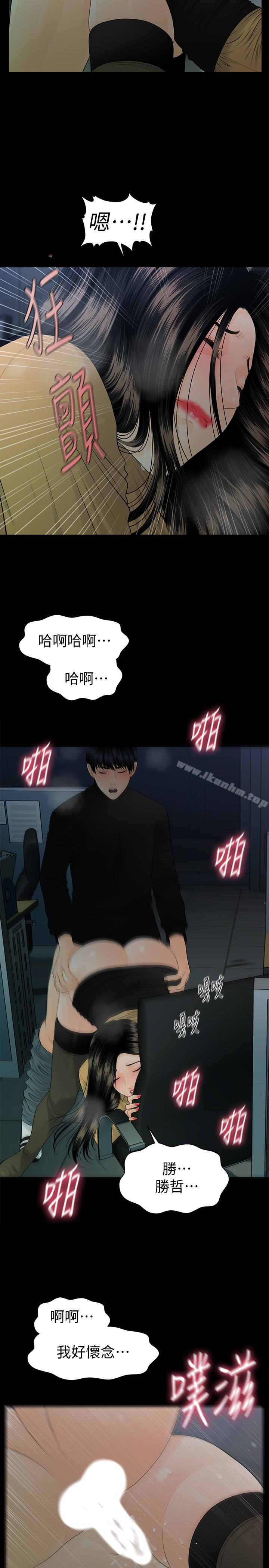 秘書的潛規則漫画 免费阅读 第64话-主动出击的蕙茵 24.jpg