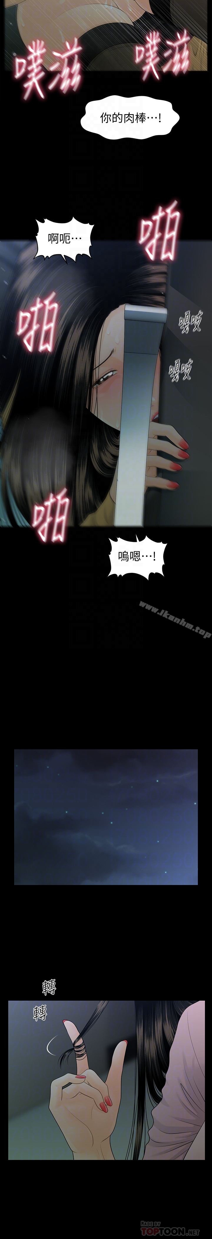 秘書的潛規則漫画 免费阅读 第64话-主动出击的蕙茵 25.jpg