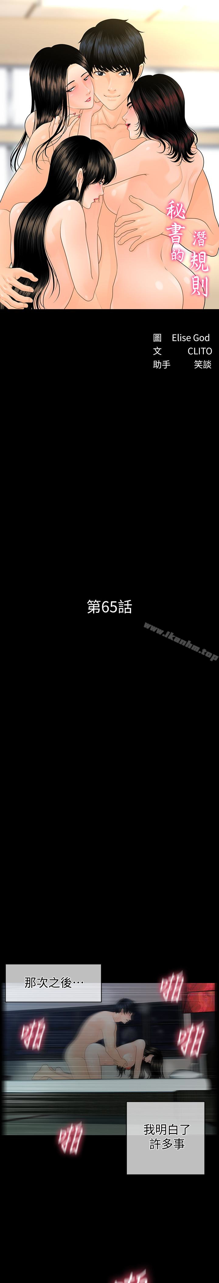 秘書的潛規則漫画 免费阅读 第65话-犹如饿虎扑羊的女人们 3.jpg