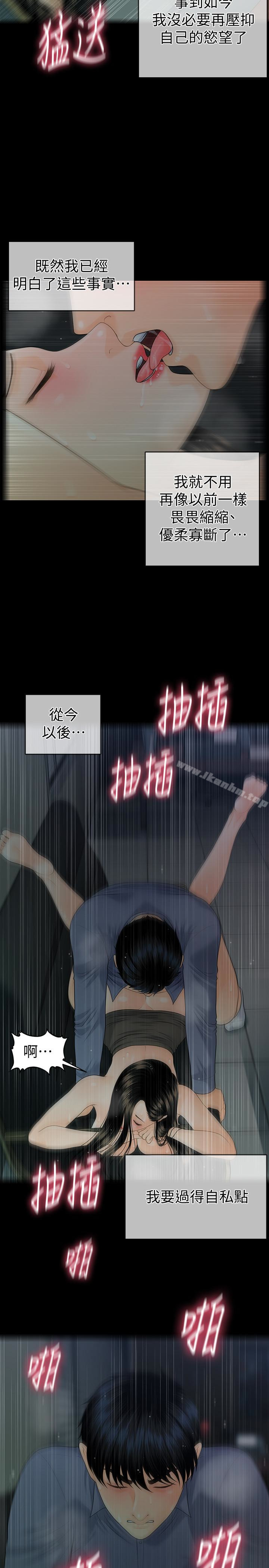 秘書的潛規則漫画 免费阅读 第65话-犹如饿虎扑羊的女人们 5.jpg