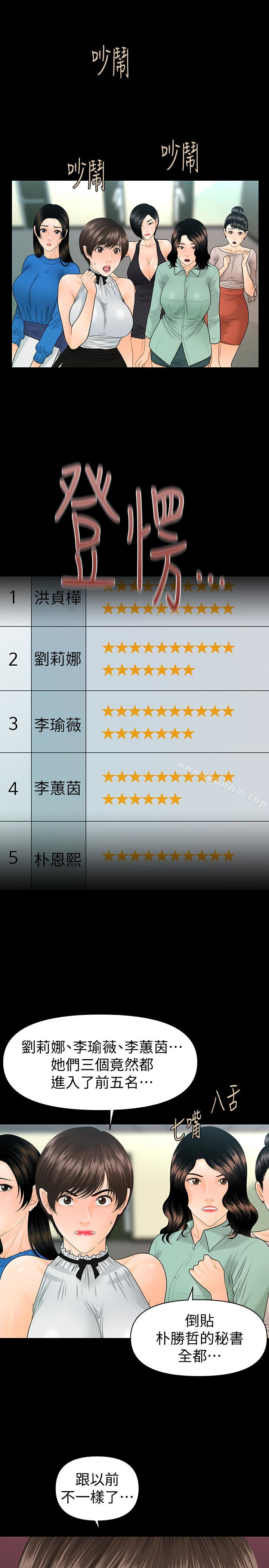 秘書的潛規則漫画 免费阅读 第65话-犹如饿虎扑羊的女人们 8.jpg