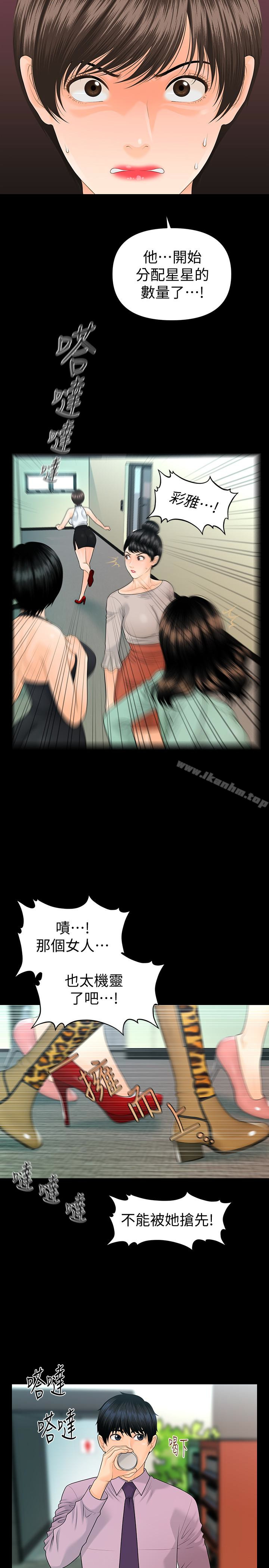 秘書的潛規則漫画 免费阅读 第65话-犹如饿虎扑羊的女人们 9.jpg