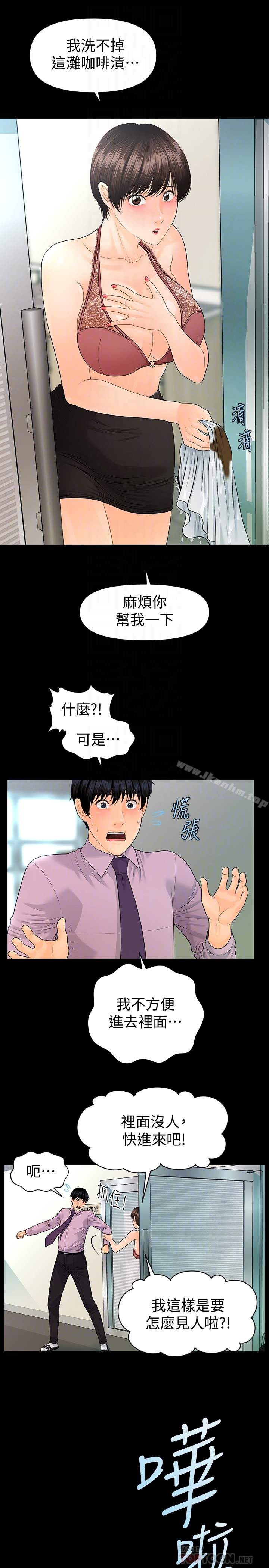 秘書的潛規則漫画 免费阅读 第65话-犹如饿虎扑羊的女人们 15.jpg